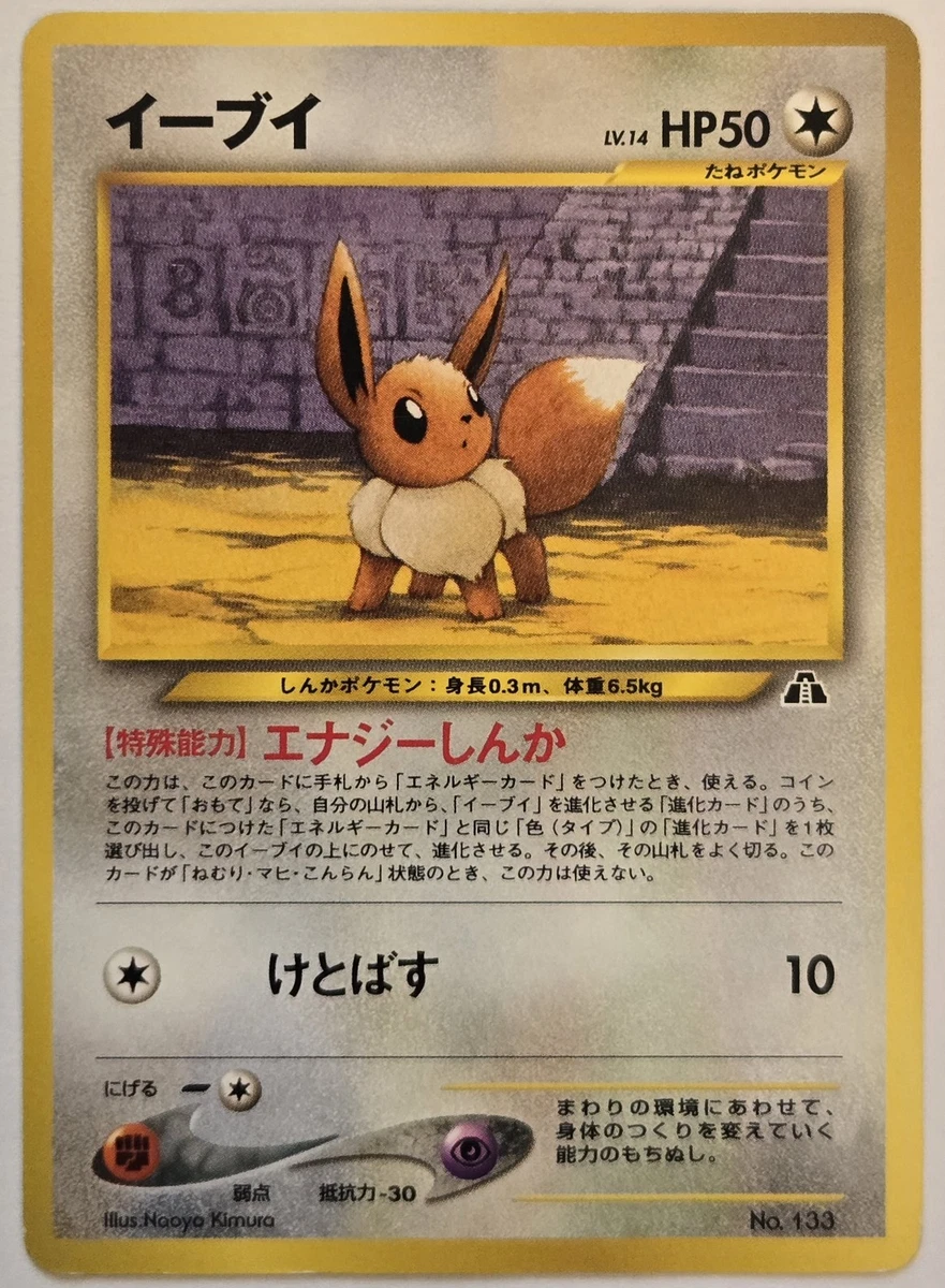Eevee NO.133 Miscellaneous Cards & Products for sale | eBay