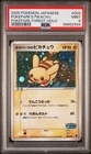 POKEPARK's PIKACHU Holo Japanese Pokepark Forest Premium File #004 PSA 9 MINT