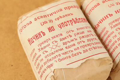 WWII WW2 Bulgarian Army Medical Doctor First Aid Bandage