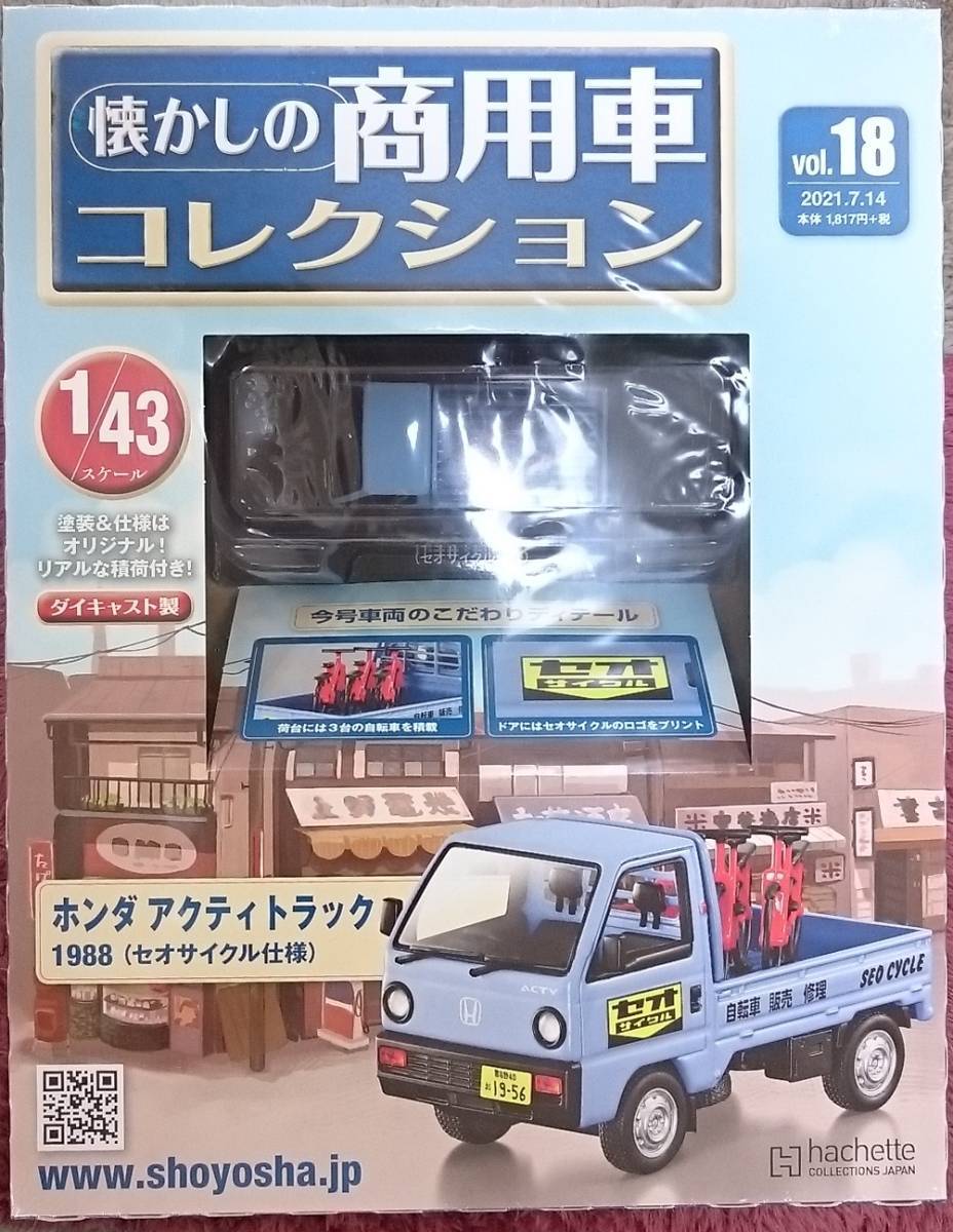 New Hachette Commercial Vehicle Collection Vol.18 Honda Acty Truck 1988