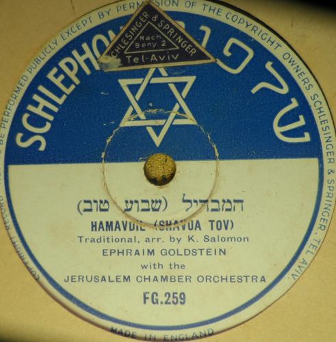 JEWISH CANTORIAL 78 RPM- ephraim goldstein- hamavdil ( shavua tov ) - maoz zur - Imagen 2 de 2
