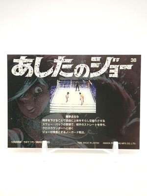 Joe Yabuki Tōru Rikiishi #38 Ashita no Joe Tomorrow's Joe Card