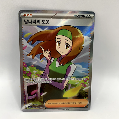 Pokemon TCG - Daisy's Help 196/165 SR Trainer - Pokemon 151 KOREAN