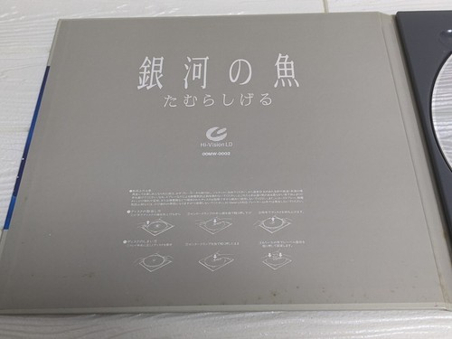 Ursa Minor Blue Tamura Shigeru Hi-Vision LD Laserdisc Anime Japon - Photo 6/7