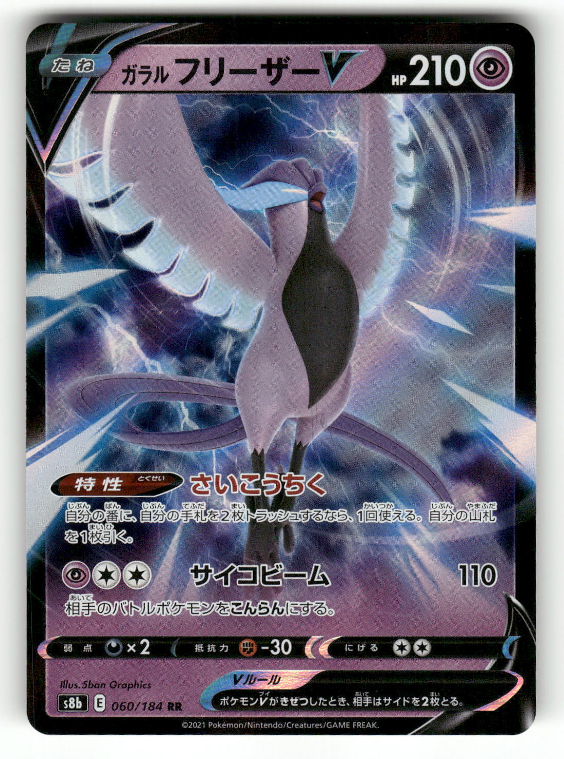 2021 Near Mint Pokemon Galarian Articuno V 060/184 VMAX Climax S8b Japanese