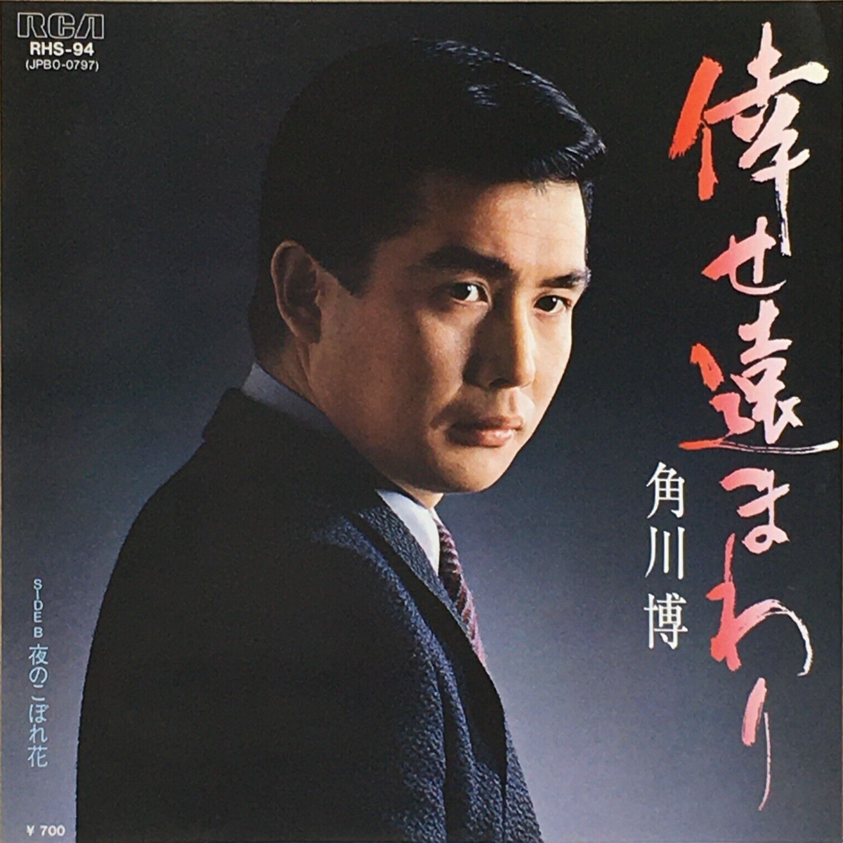 Hiroshi Kadokawa 17th Single Shiawase Toumawari Vinyl Record 1983