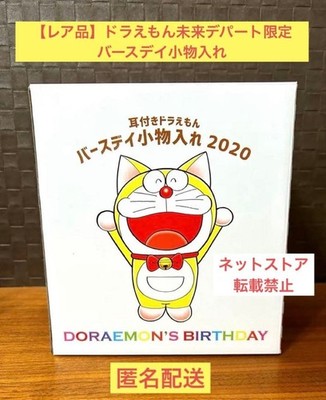 [Super rare item] Doraemon Future Department Store limited edition birthday acce
