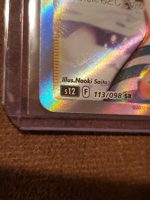 Pokemon Card Game Candice SR 113/098 S12 Paradigm Trigger NM+