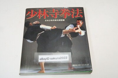 Illustrated Shorinji Kempo  Book by Shorinji Kempo Federation Shorinjikempo 1983