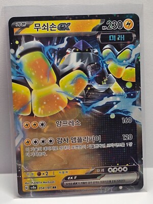 Iron Hands ex RR 054/187 SV8a Terastal Fest ex - Pokemon Card