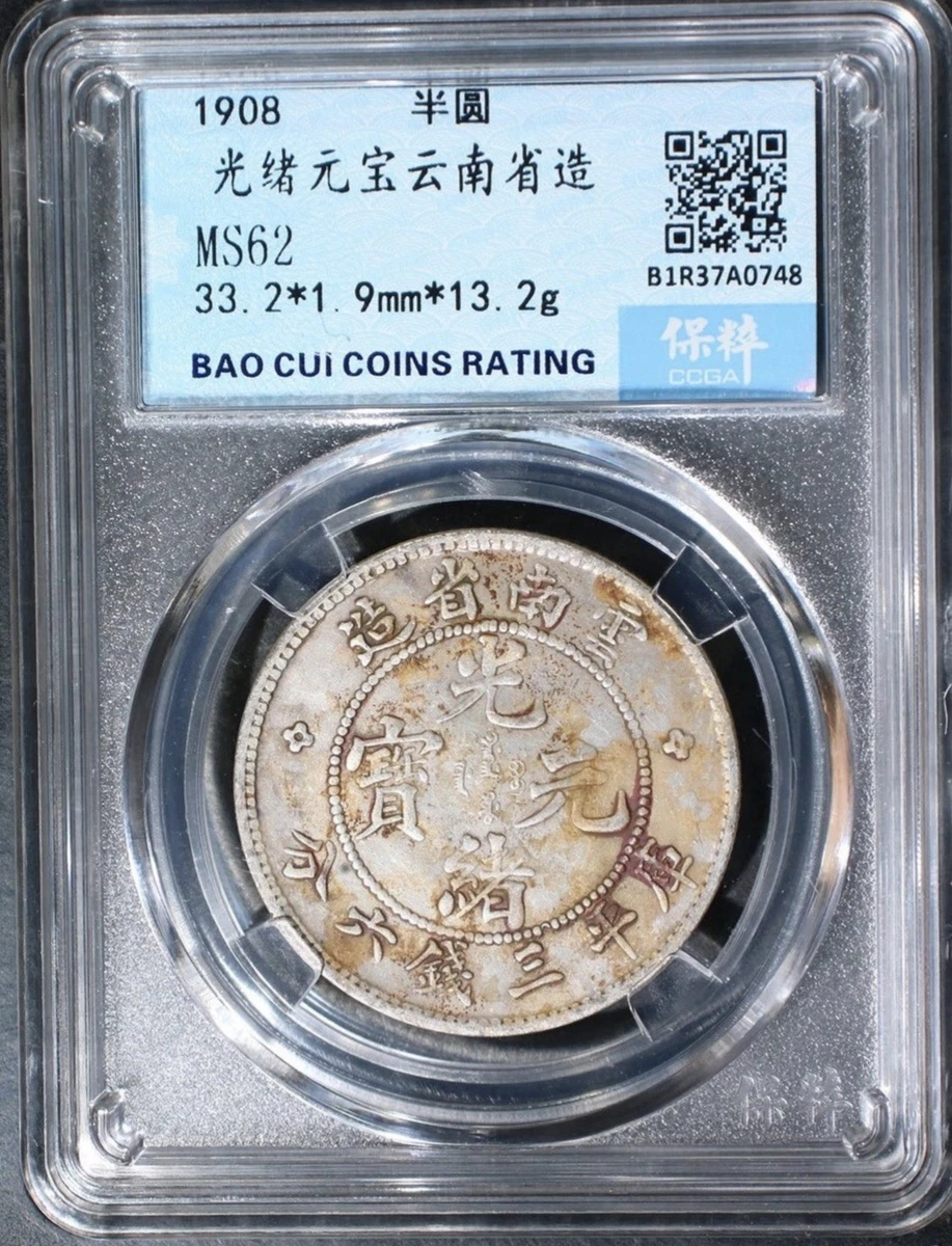 银色中国硬币| eBay