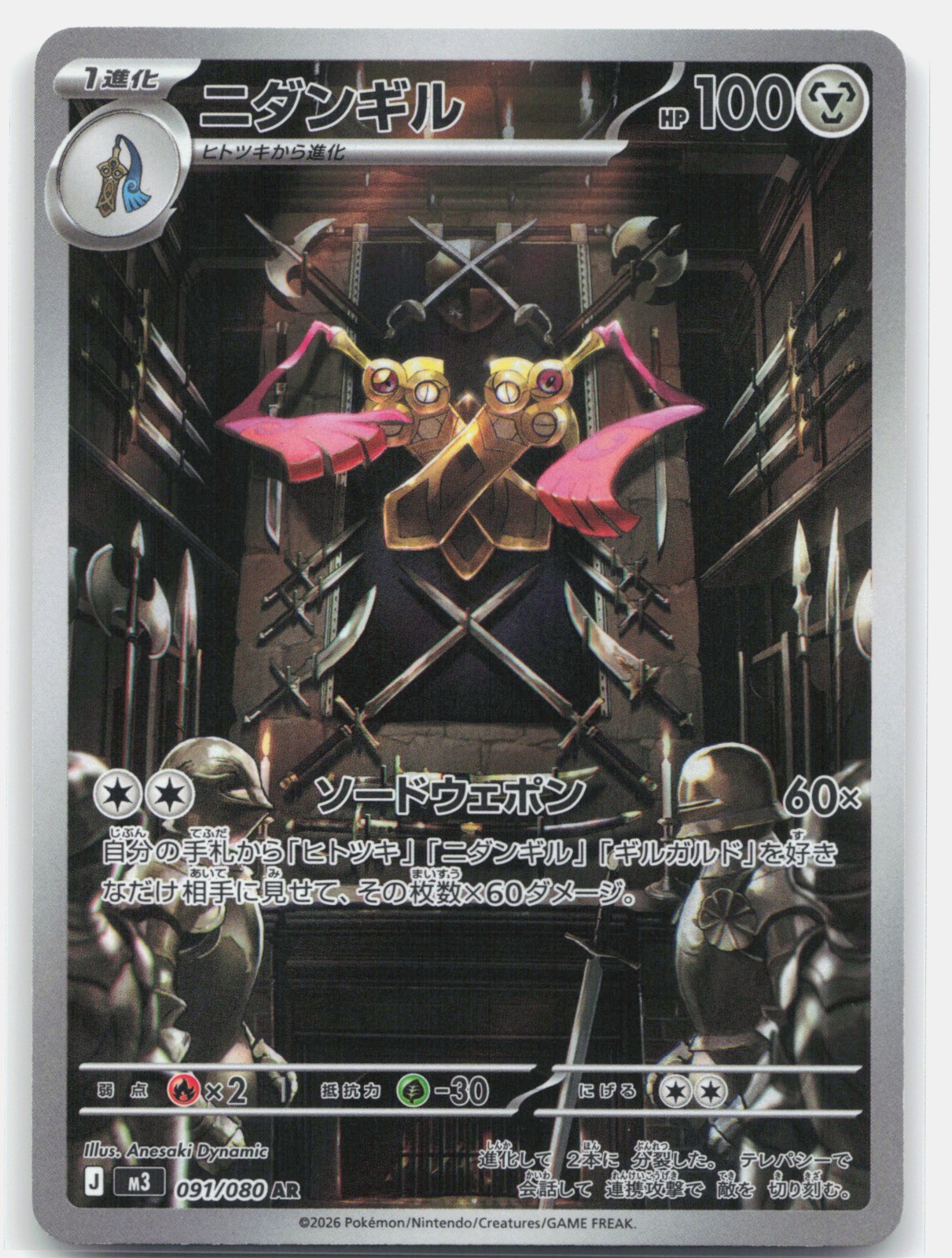 Doublade Holo Art Rare M3: Nihil Zero 091/080 LP