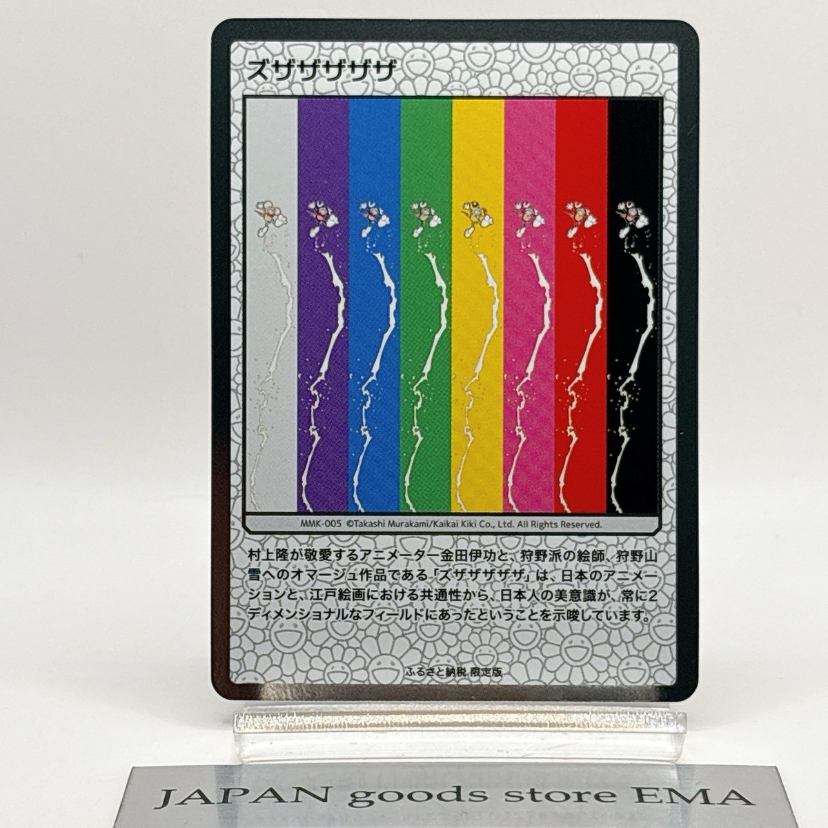 Takashi Murakami Zuzazazazaza Rainbow Trading Card Mononoke Kyoto