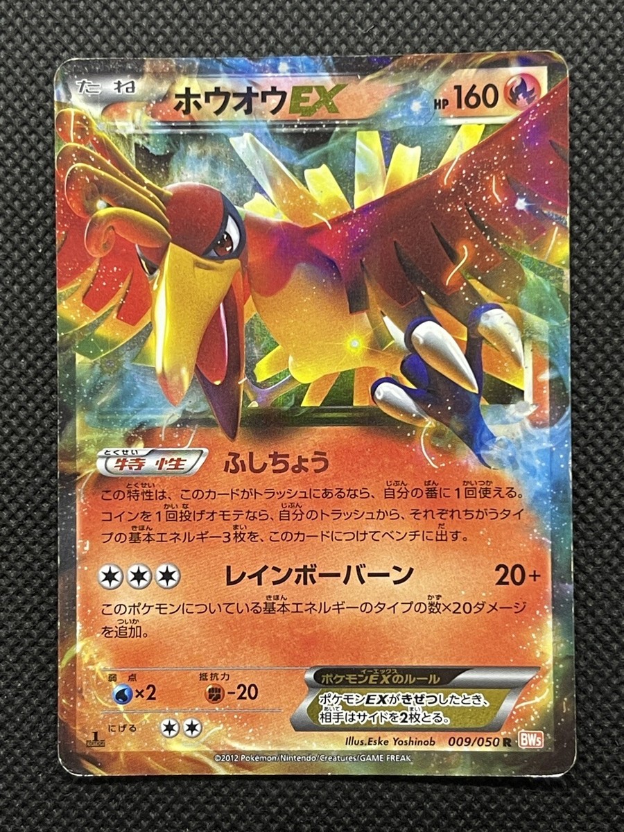 おはおは Ho-oh EX 009/050 BW 1st Ed. Holo Japanese Pokemon Card Japan F/S