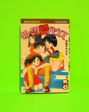 Meguri Al House - Vol 1 - 1983 - Kodansya Comics - Manga