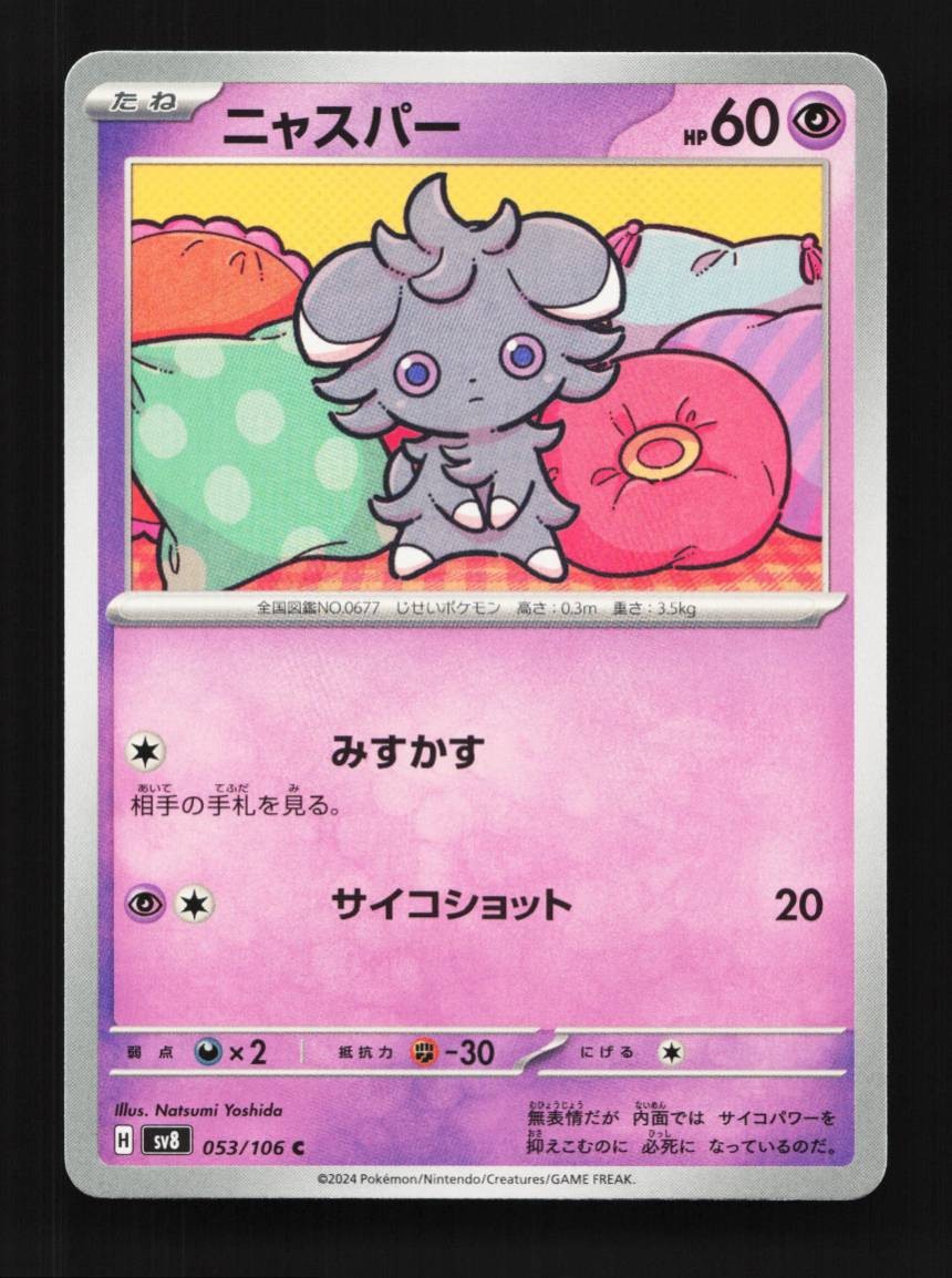 Espurr 053/106 NM Super Electric Breaker Japanese Pokemon Card TCG