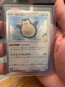 Pokémon Snorlax Holo 126/184 vmax climax s8b Japanese Near Mint 
