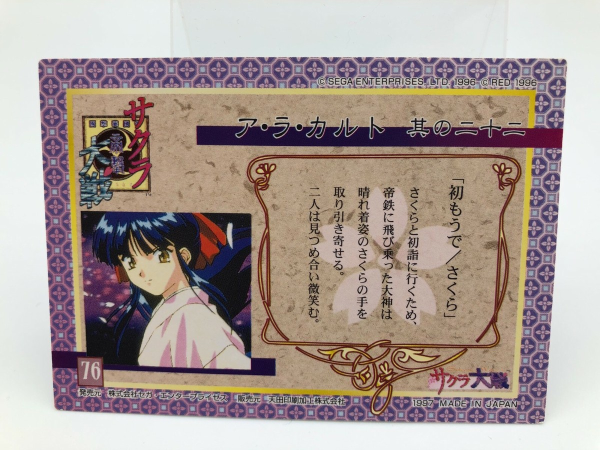 Sakura Wars Sakura Taisen card Japanese SEGA Vintage Rare F