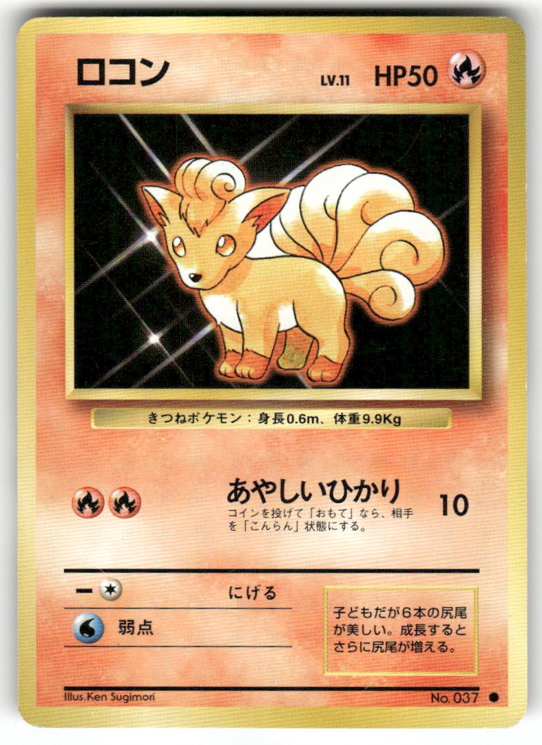 1996 Moderately Played Pokemon Vulpix Expansion Pack (No Rarity) Japanese