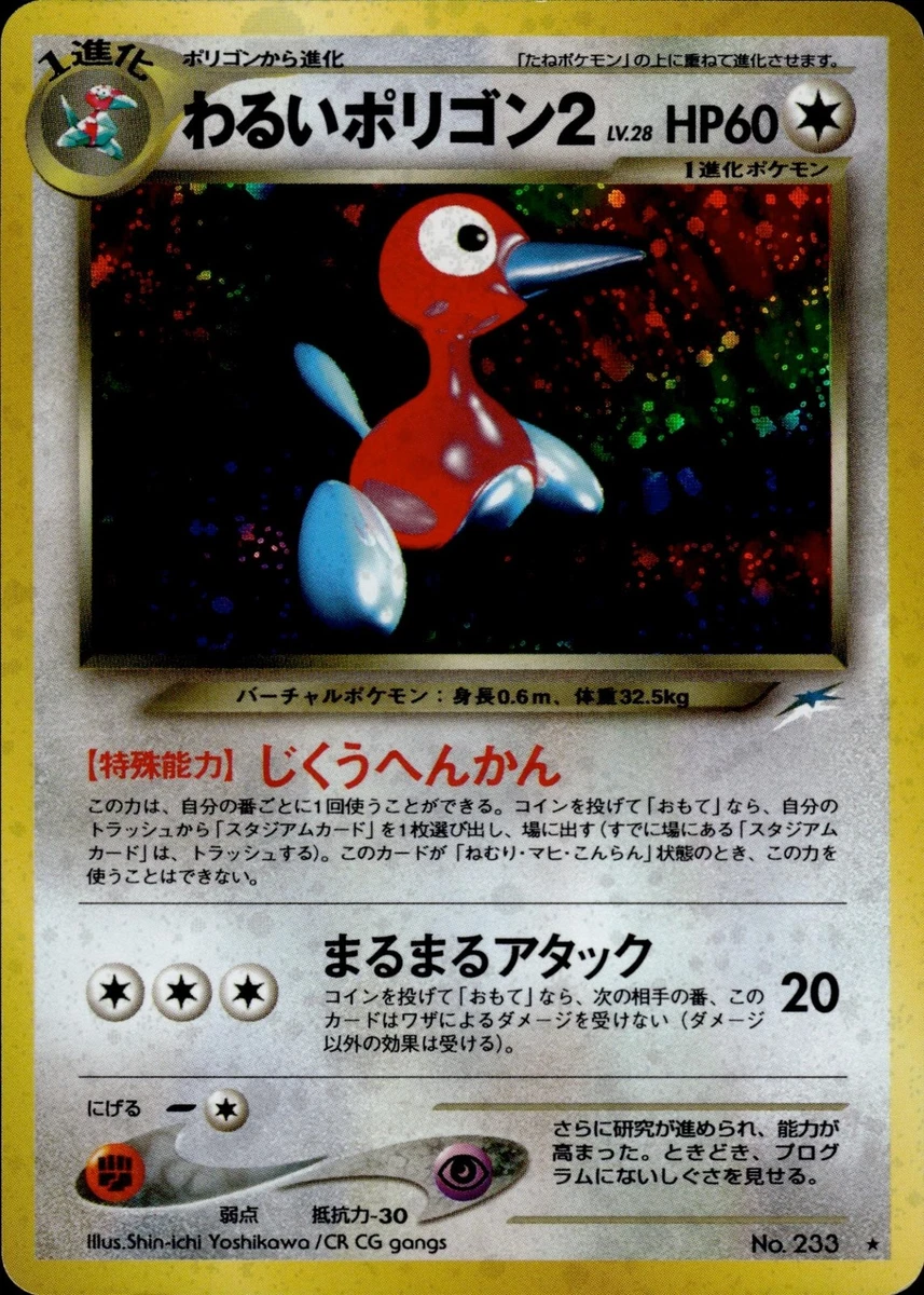 Pokémon TCG Neo Destiny Colorless Holo Rare Individual Collectible