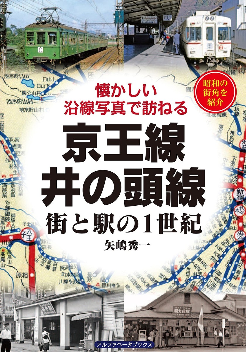 STREET 7冊 京王線・井の頭線 (街と駅の1世紀) from Japan | eBay