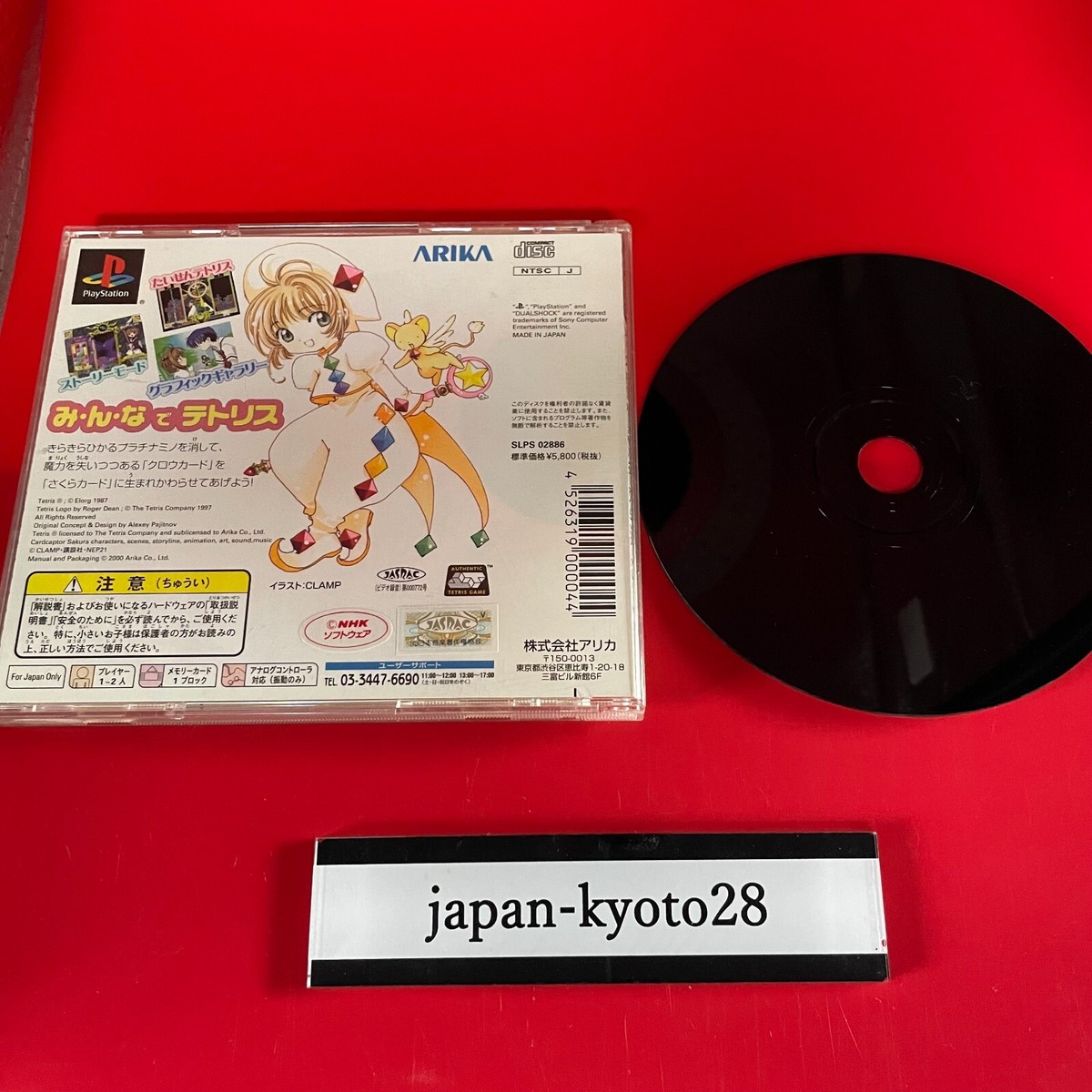 TETRIS with Cardcaptor Sakura Eternal Heart PS1 Arica Sony