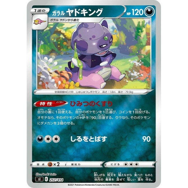 257-414-SI-B - Pokemon Card - Japanese - Galarian Slowking - M