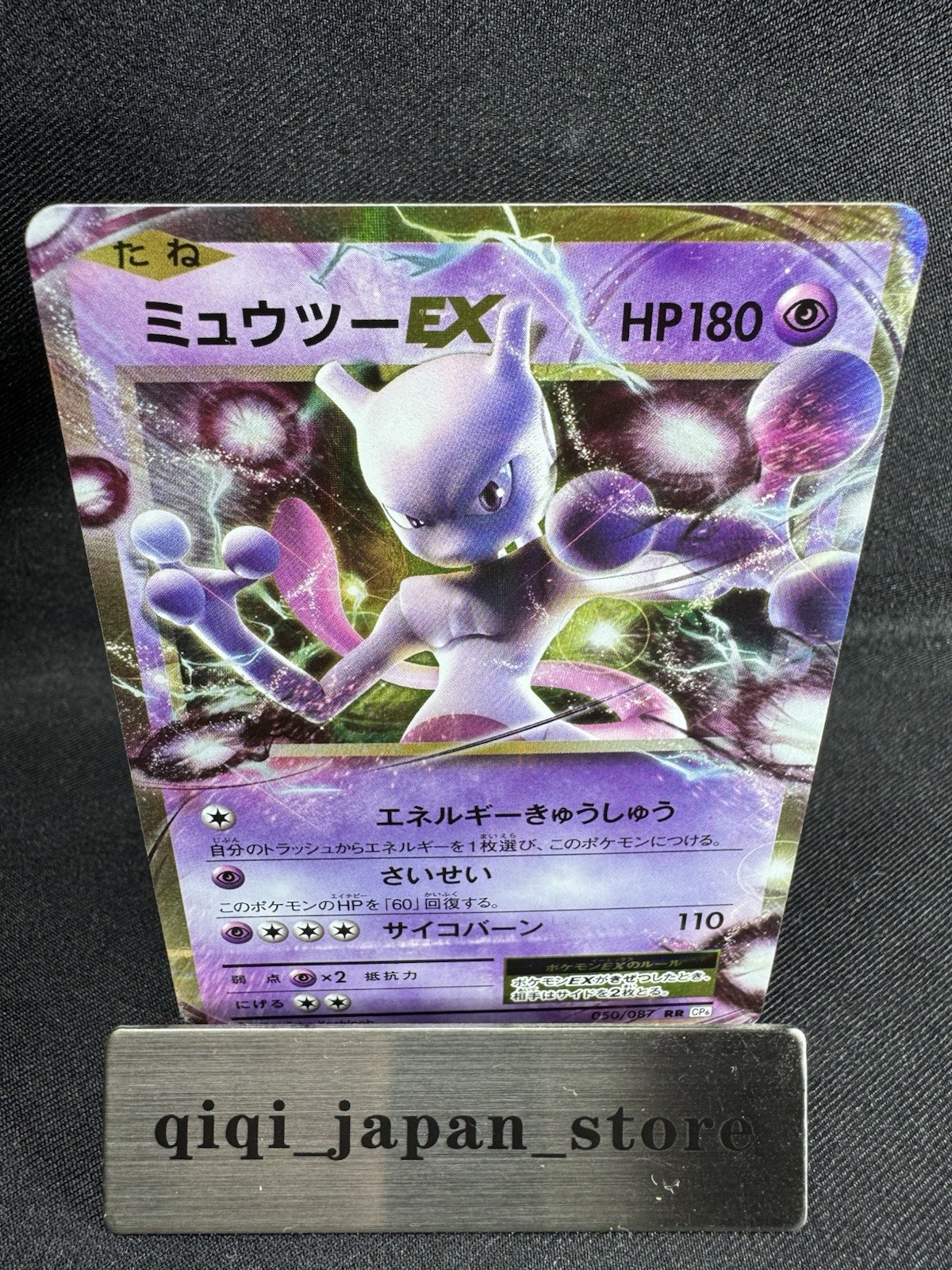 Mewtwo EX 050 Pokemon Premium Champion Pack Japanese 2016 F077