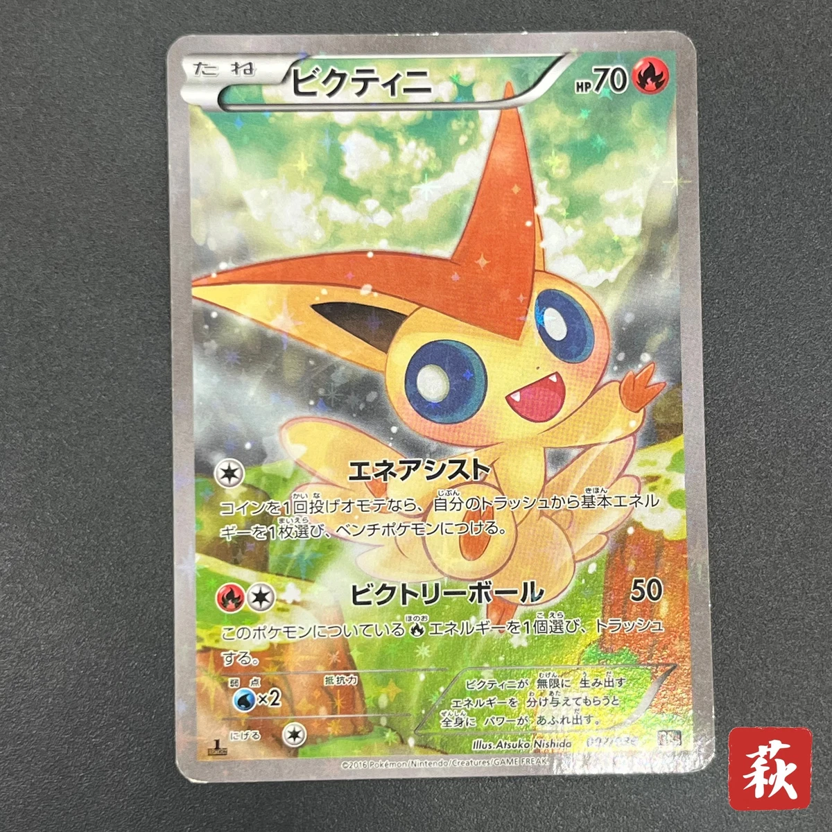 Victini 007/036 Cp5: Mythical & Legendary Dream Shine Collection