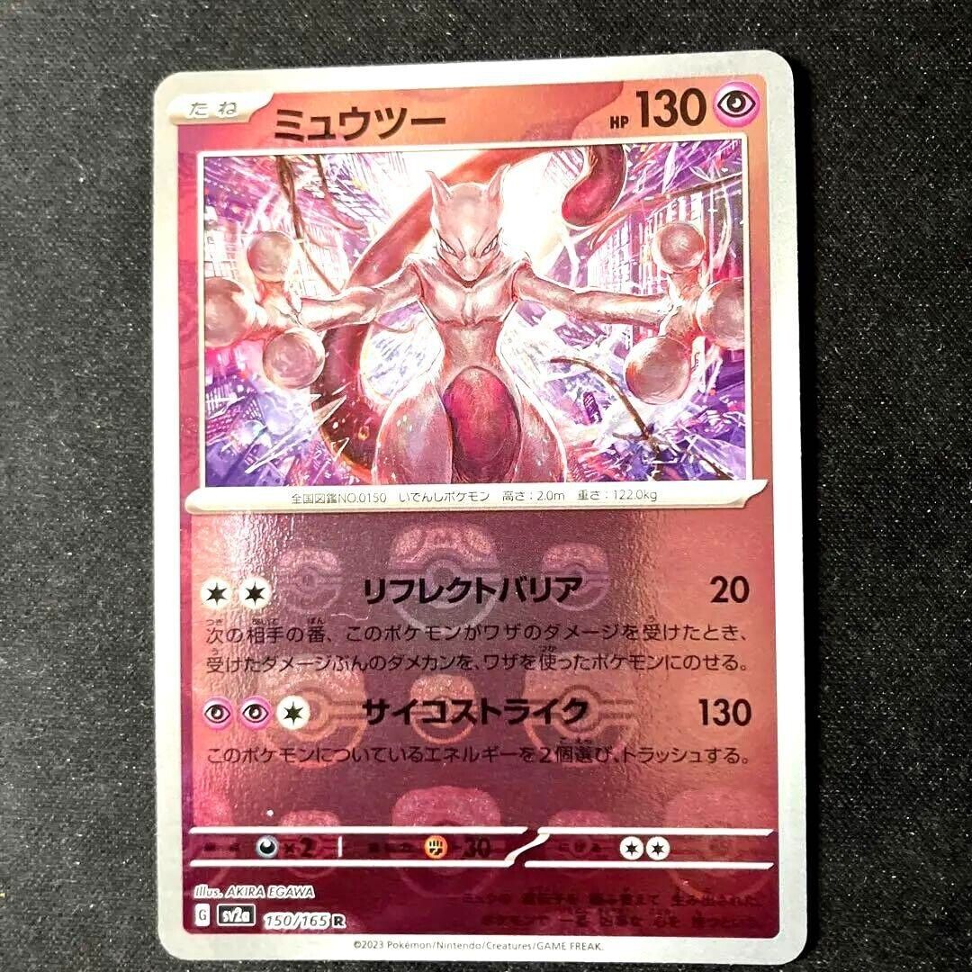 Pokemon TCG - SV2a - 150/165 (Reverse) (R) - Mewtwo