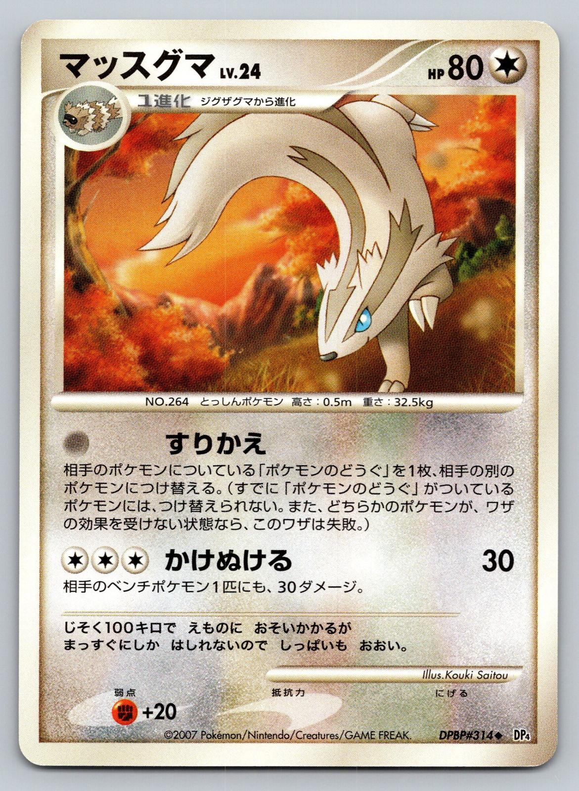 DP4: Dawn Dash #43/106 Linoone