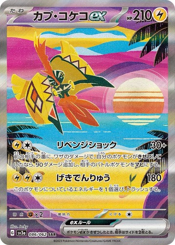 Tapu Koko ex 086/062 Sv3a: Raging Surf Holo (Japanese) - Picture 2 of 4