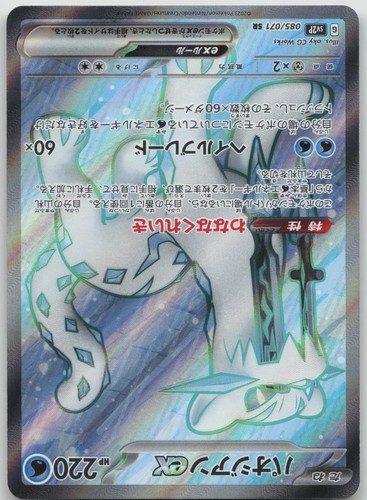 Chien-Pao EX 097/071 Ultra Rare Snow Hazard Pokemon Japanese Holo Near Mint