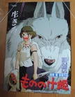 Ghibli PRINCESS MONONOKE Miyazaki Hayao original movie POSTER JAPAN NM B2 1997