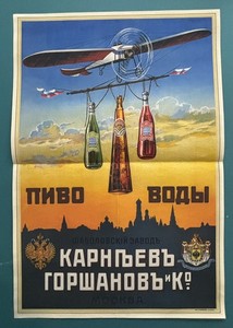 Vintage Pre-Soviet Brewery Poster 23” x 15”  Karneyev-Gorshanov Beer and Waters