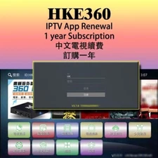 HKE360 中文電視盒子年費 Annual Renew 12 month Chinese 续费 年费