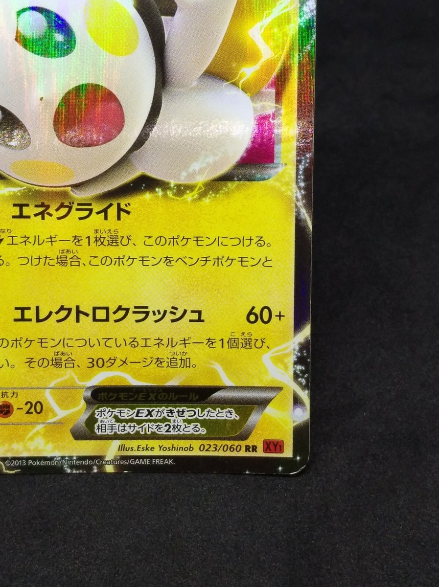 Emolga EX Pokemon Card 023/060 RR XY1 2013 1st Edition