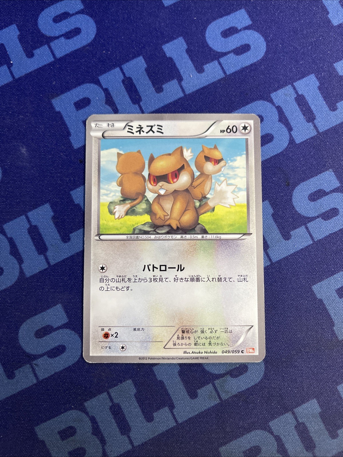 Pokemon Patrat 049/059 BW6 Cold Flare Unlimited LP