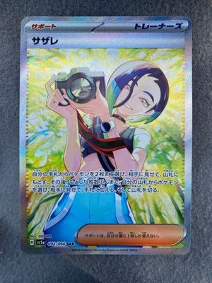Perrin SAR 092/066 Crimson Haze sv5a Pokemon Karte Japanisch Kostenloser Vers...