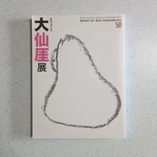 Idemitsu Museum of Arts 50th Anniversary Exhibition: Daisen Kai - The Sp #PG6V97