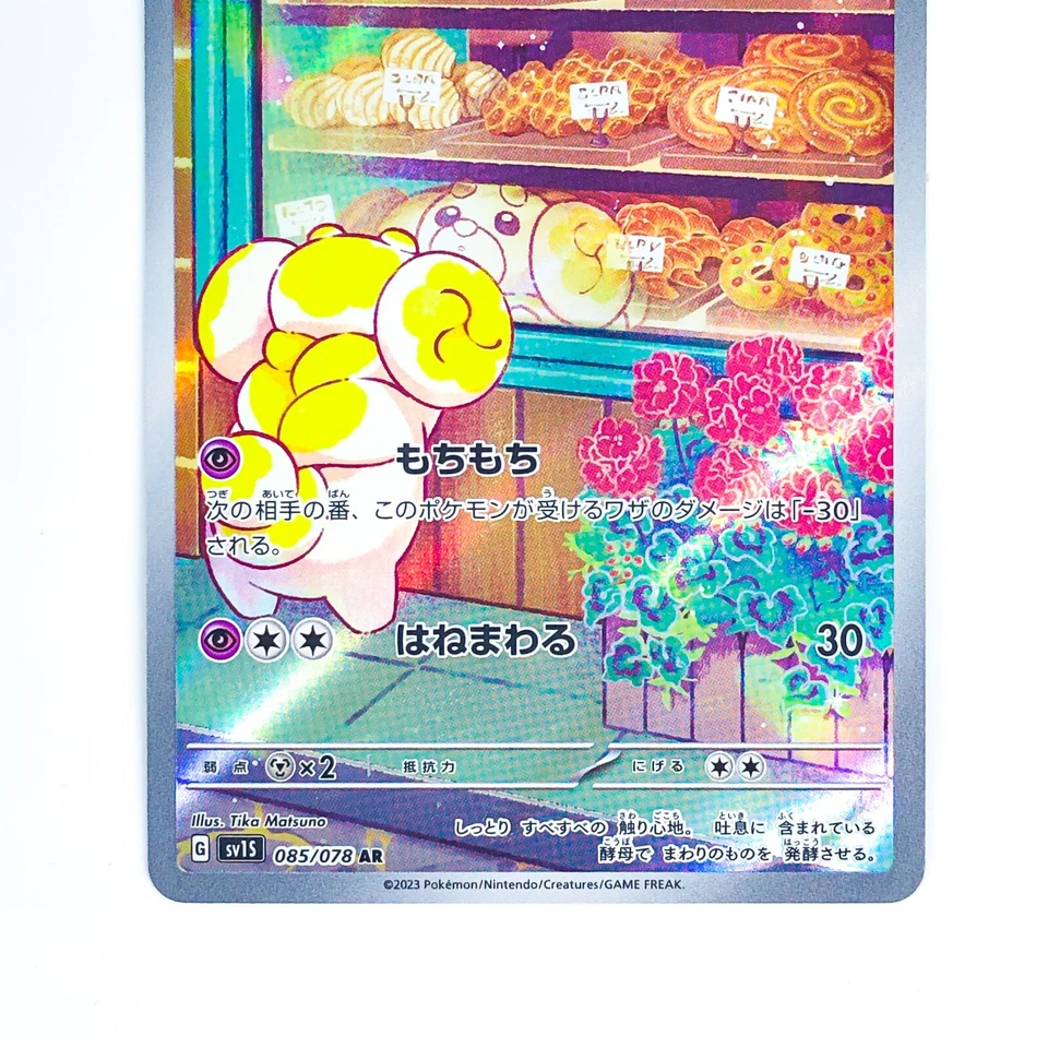 Fidough AR 085/078 SV1S Scarlet ex - Pokemon Card Japanese - Image 4 of 4