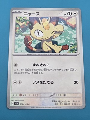 NM Meowth C 052/165 SV2a 151 Pokemon Card Japanese NM | eBay