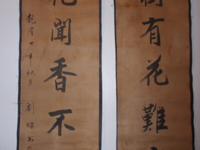 書法對聯2 Zeng Guofan 1811-1872 曾國藩| Calligraphy Couplet in semi