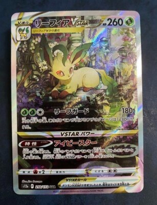 ポケモンカードリーフィアVSTAR SAR VSTARユニバース 210/172 Pokemon Card Leafeon VSTAR SAR 210/172 s12a VSTAR Universe