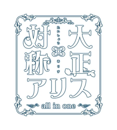 prototype Taisho × Taisho Alice all in one Japanese Ver. - Picture 2 of 2
