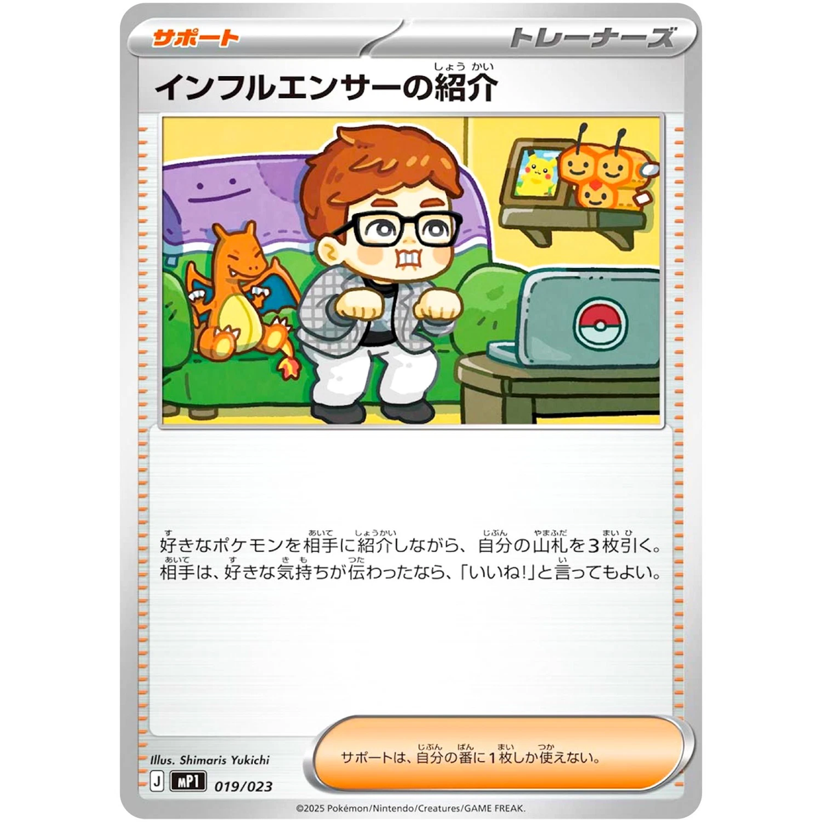 Pokemon JP Influencer's Introduction MP1-019/023 Start Deck 100