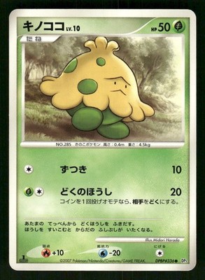 2006 Heavy Played Pokemon Carnivine DPBP#513 Space Time Creation DP1 Japanese