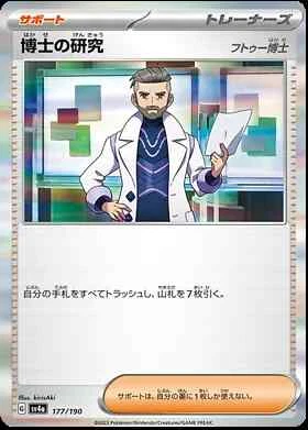 Shiny Treasure sv4a Japanese Card Singles Pokemon TCG (Individually Sleeved) - Picture 134 of 163