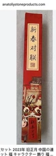 Open Box New Dixmimer Chinese New Year Red Decoration 18 Pieces