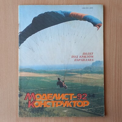 Magazine USSR Modelist Constructor 1992, 3 - 4th issue 32 pages Russian language